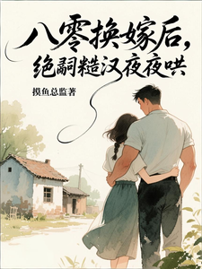 ���㻻�޺󣬾��òں�ҹҹ��