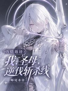 �򱶷������ң�ʥĸ���淥նɱ��